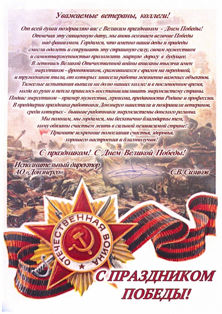 Поздравление директора.jpg Поздравление директора.jpg